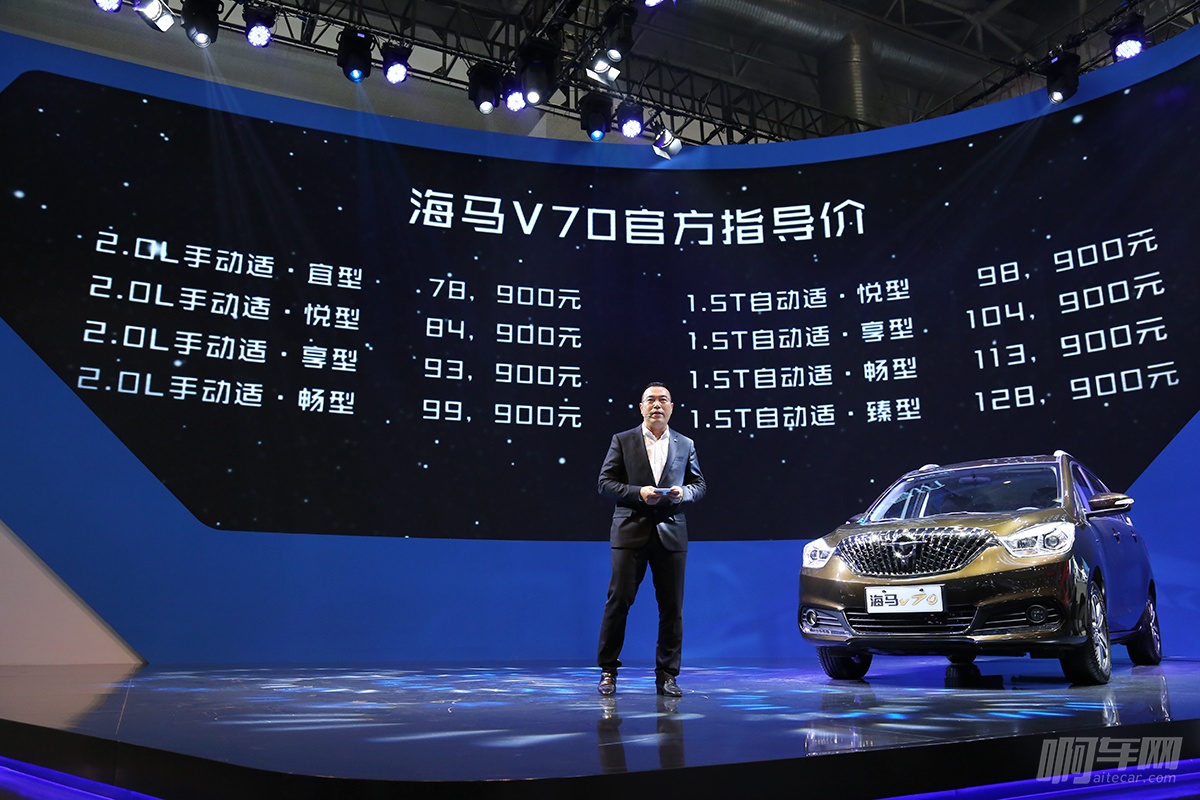 海南一汽海马汽车销售有限公司总经理蔡锋先生公布海马V70官方指导价